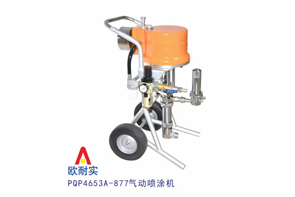 PQP4653A-877型氣動(dòng)噴涂機(jī)